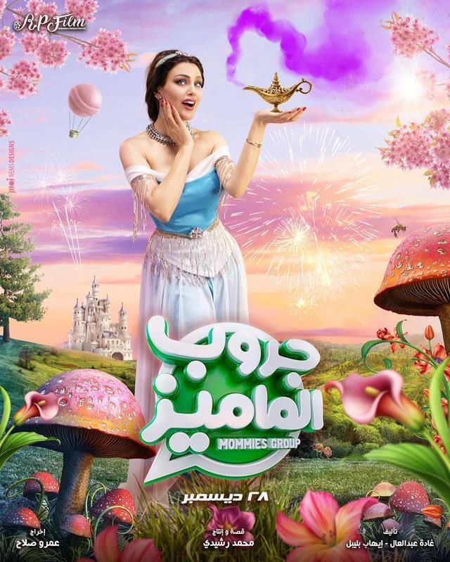 جروب الماميز 2022