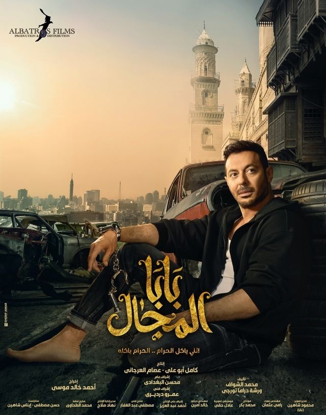 مسلسل بابا المجال الحلقة 20