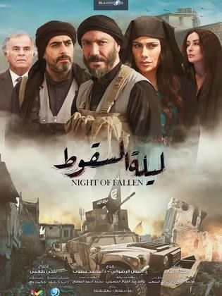مسلسل ليلة السقوط فور سيما ماي سيما