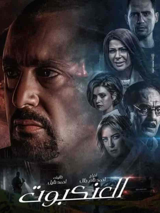 العنكبوت 2022