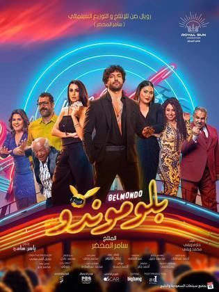 بلوموندو2023