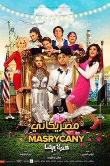 مشاهدة فيلم كدبة بيضا 2018 فور سيما ماي سيما