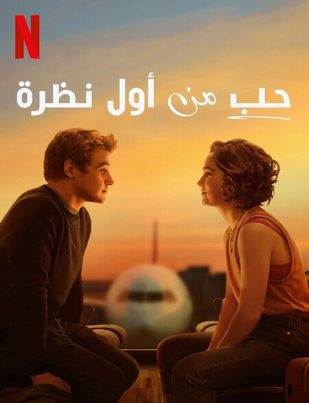 فيلم Love at First Sight مترجم