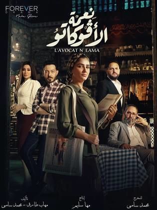 مسلسل نعمة الافوكاتو الحلقة 1
