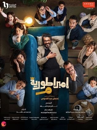 مسلسل امبراطورية م الحلقة 1