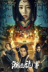 مشاهدة فيلم Xiang Xi Gui Shi 2024 مترجم فور سيما ماي سيما