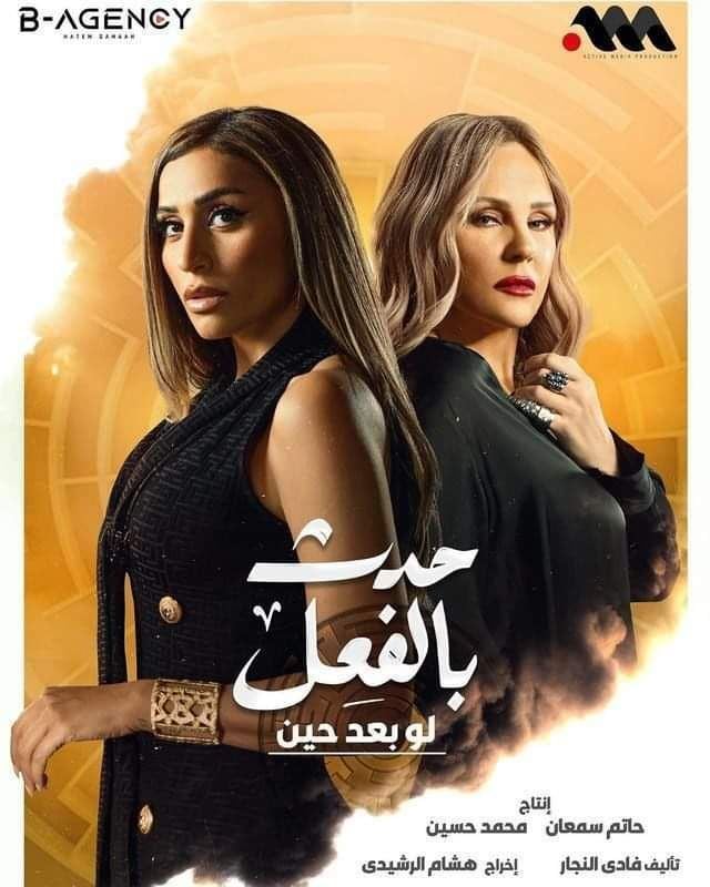 مسلسل حدث بالفعل حكاية لو بعد حين الحلقة 3