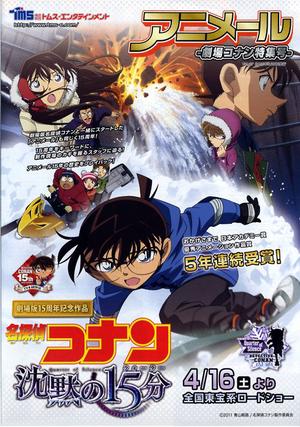 فيلم Detective Conan: Quarter of Silence 2011 مترجم