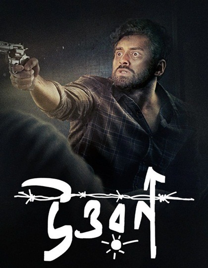 فيلم Uttwaraan مترجم