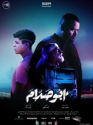 ابو صدام 2021