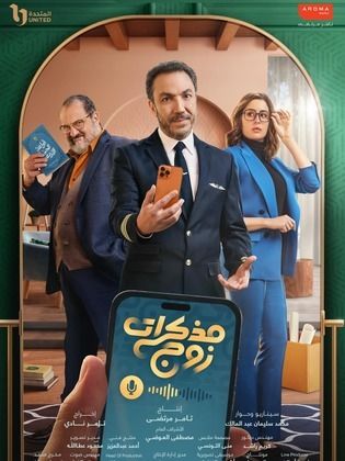 مسلسل مذكرات زوج الحلقة 1