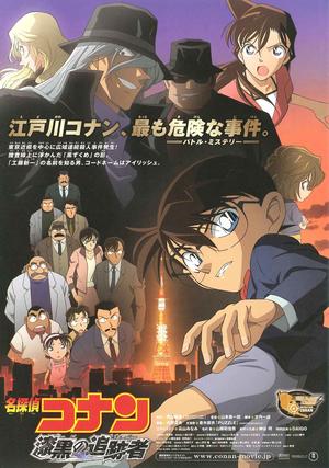 فيلم Detective Conan: The Raven Chaser مترجم