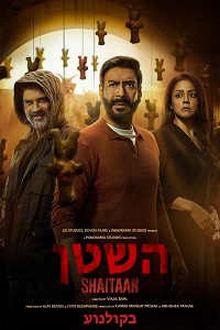 مشاهدة فيلم Shaitaan 2024 مترجم فور سيما ماي سيما