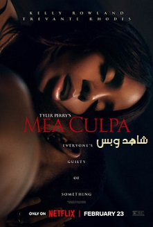 فيلم Mea Culpa مترجم