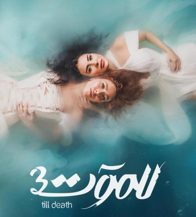 مسلسل للموت 3