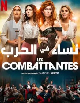 مسلسل Women at War مترجم