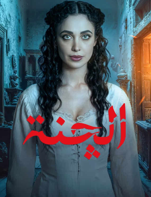 مسلسل الجنة الحلقة 1