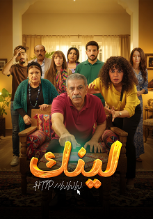 مسلسل لينك