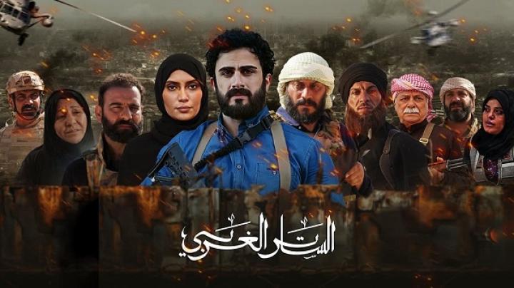 مسلسل الساتر الغربي الحلقة 1 الاولى ماي سيما