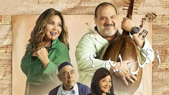 مسلسل اعمل ايه الحلقة 15 الخامسة عشر ماي سيما