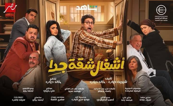 مسلسل اشغال شقة جدا الحلقة 1 الاولى ماي سيما