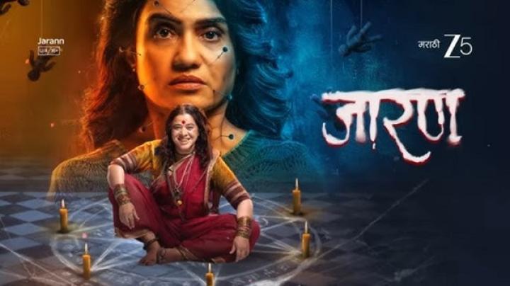 مشاهدة فيلم Jarann 2025 مترجم ماي سيما