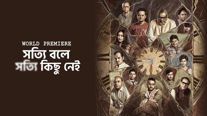 مشاهدة فيلم Shotyi Bole Shotyi Kichhu Nei 2025 مترجم ماي سيما