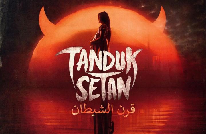 مشاهدة فيلم Devil's Horns 2024 مترجم ماي سيما