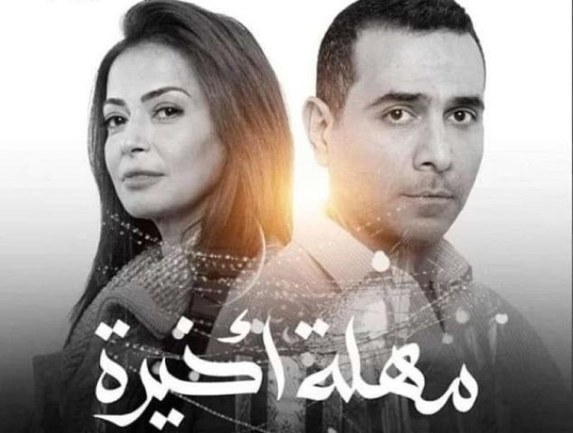 مسلسل في كل اسبوع حكاية مهلة اخيرة الحلقة 3 الثالثة ماي سيما