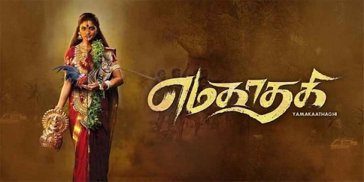 مشاهدة فيلم Yamakaathaghi 2025 مترجم ماي سيما