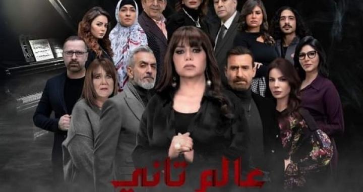 مسلسل عالم تاني الحلقة 10 العاشرة ماي سيما