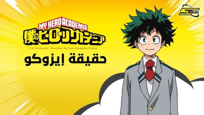 انمي Boku no Hero Academia الموسم السادس الحلقة 10 العاشرة مترجمة
