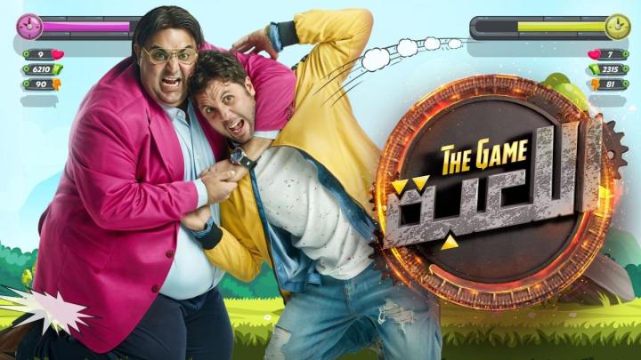 مسلسل اللعبة الحلقة 11 الحادية عشر ماي سيما