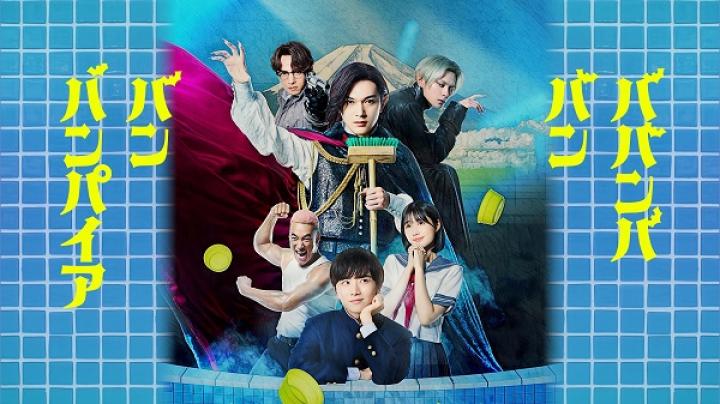 مشاهدة فيلم Baban Baban Ban Vampire 2025 مترجم ماي سيما