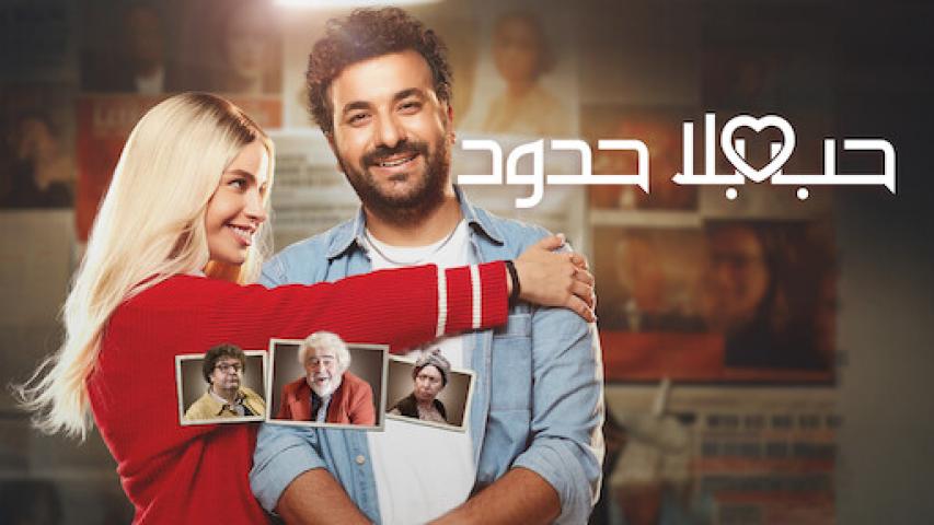 مشاهدة فيلم Too Much Love 2023 مترجم ماي سيما