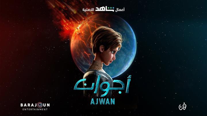 انمي Ajwan اجوان الحلقة 3 الثالثة مدبلج ماي سيما