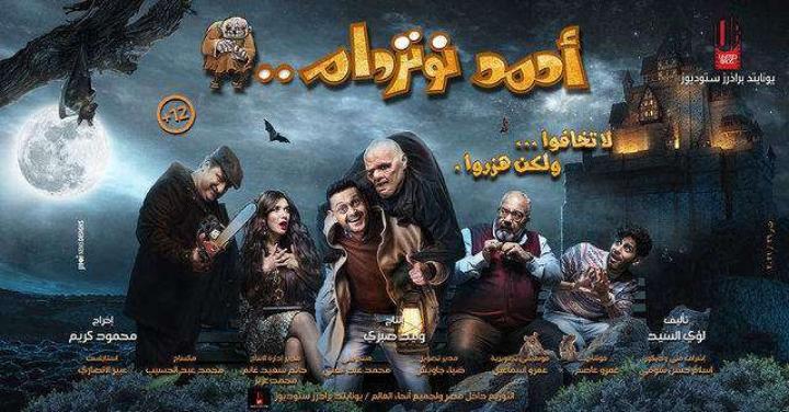 مشاهدة فيلم أحمد نوتردام 2021 ماي سيما