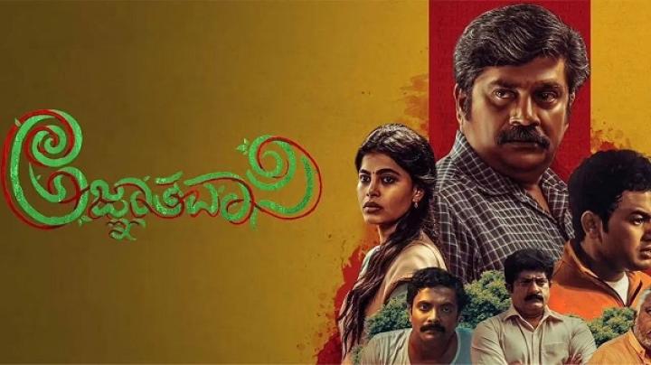 مشاهدة فيلم Agnyathavasi 2025 مترجم ماي سيما