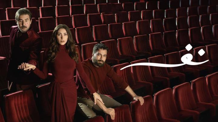 مسلسل نفس الحلقة 29 التاسعة والعشرون ماي سيما