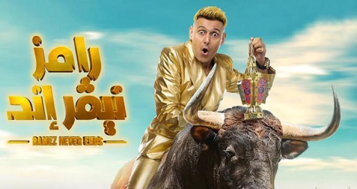 برنامج رامز نيفر اند الحلقة 19 مع محمود حافظ ماي سيما