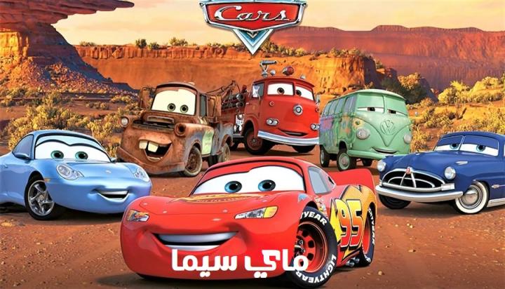 مشاهدة فيلم Cars 1 2006 مدبلج عربي