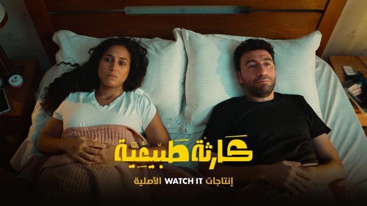 مسلسل كارثة طبيعية الحلقة 10 العاشرة والأخيره ماي سيما