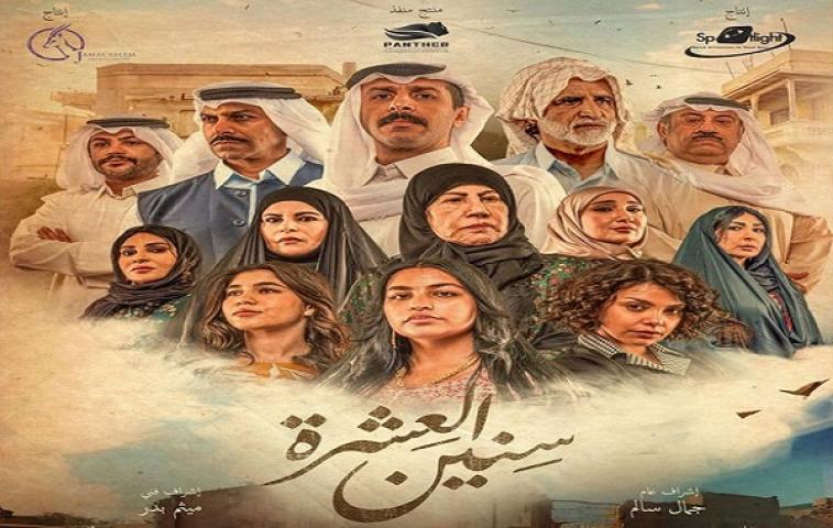 مسلسل سنين العشرة الحلقة 5 الخامسة ماي سيما