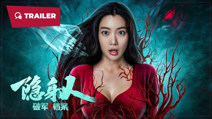 مشاهدة فيلم Breaking Military X Files Invisible Person 2023 مترجم ماي سيما