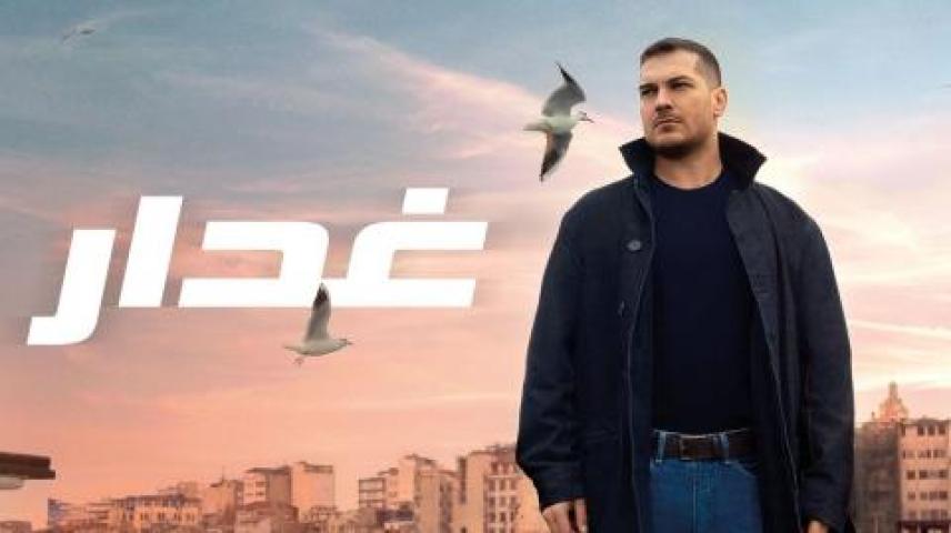 مسلسل الغدار الحلقة 9 التاسعة مترجمة ماي سيما