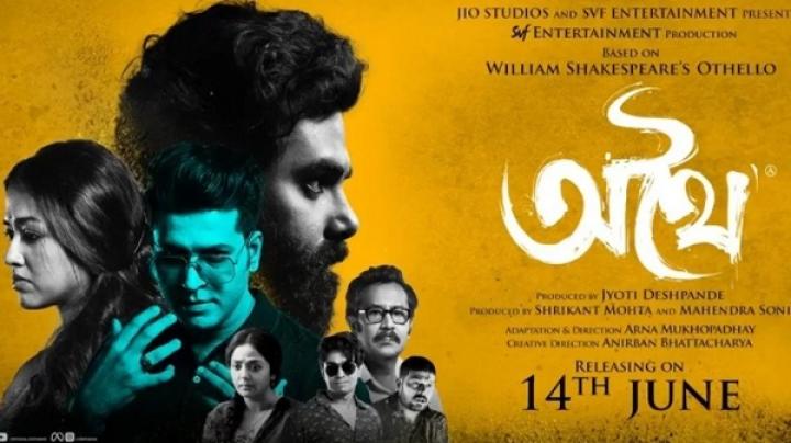 مشاهدة فيلم Athhoi 2024 مترجم ماي سيما