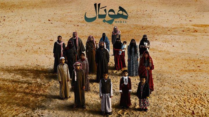 مشاهدة فيلم هوبال 2024 ماي سيما