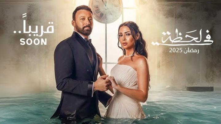 مسلسل في لحظة الحلقة 7 السابعة ماي سيما