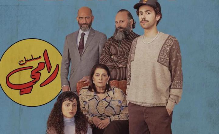 مسلسل Ramy الموسم الثالث الحلقة 2 الثانية مترجمة ماي سيما