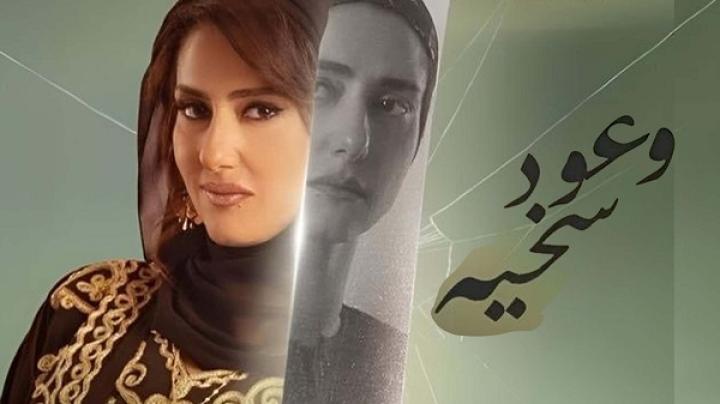 مسلسل وعود سخية الحلقة 2 الثانية ماي سيما